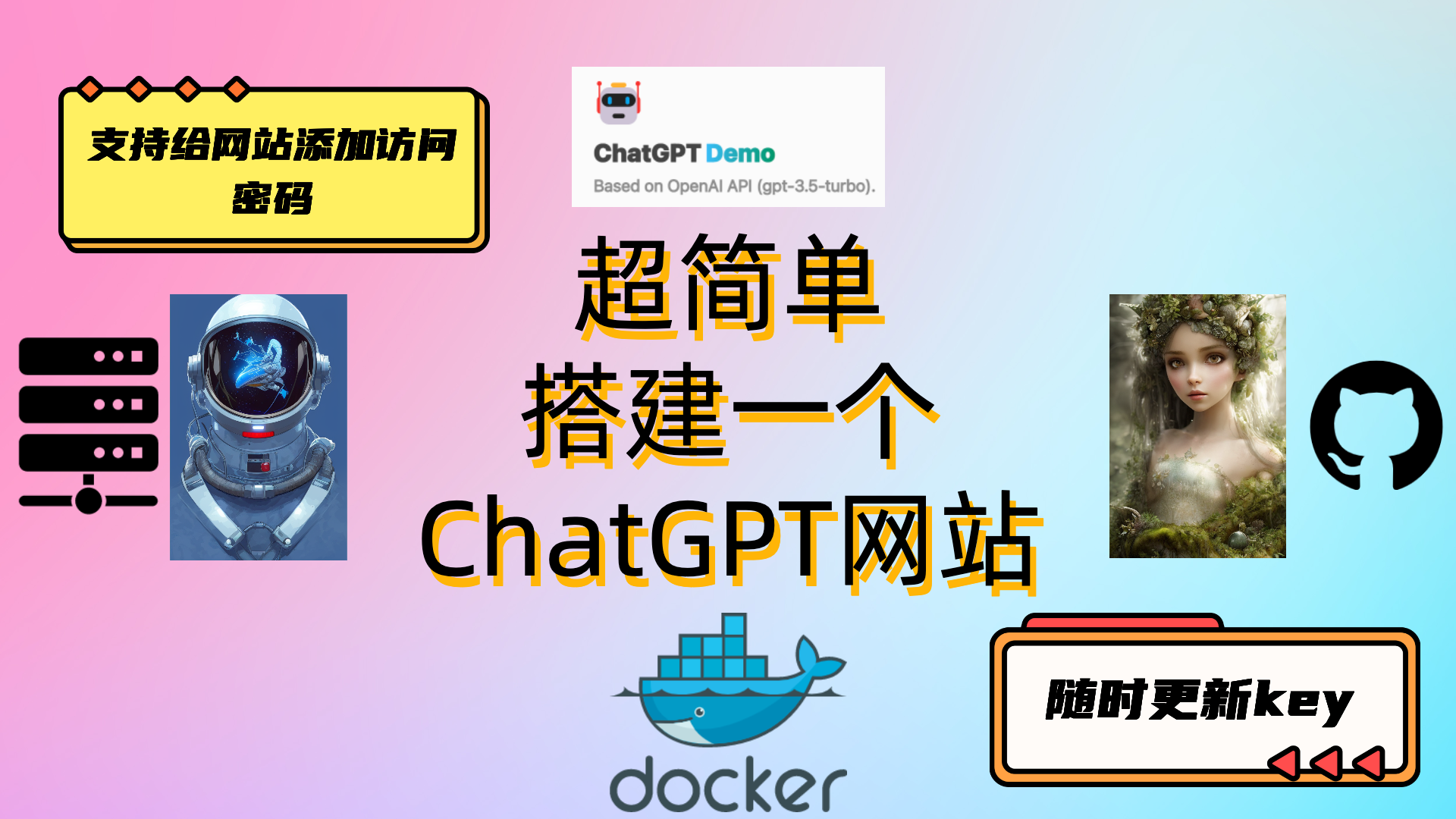 超简单搭建一个自用的ChatGPT网站(支持给网站添加访问密码)