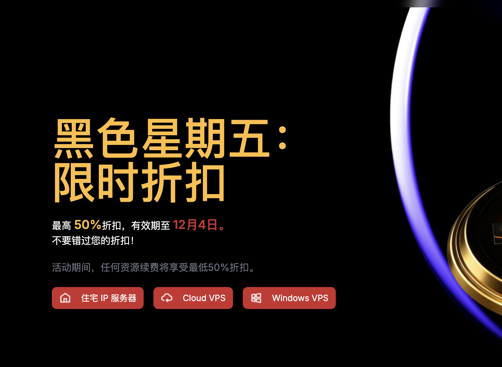 VoyraCloud 2025黑五活动：超值高性能VPS，五折优惠低至 $2.5/月，全球机房可选