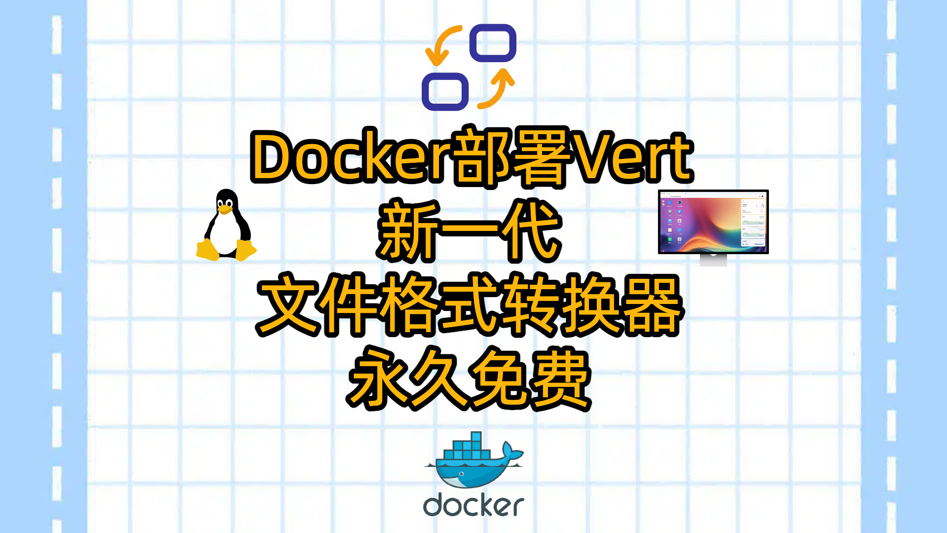 Docker部署Vert：新一代文件格式转换器，开源、完全本地化，永久免费