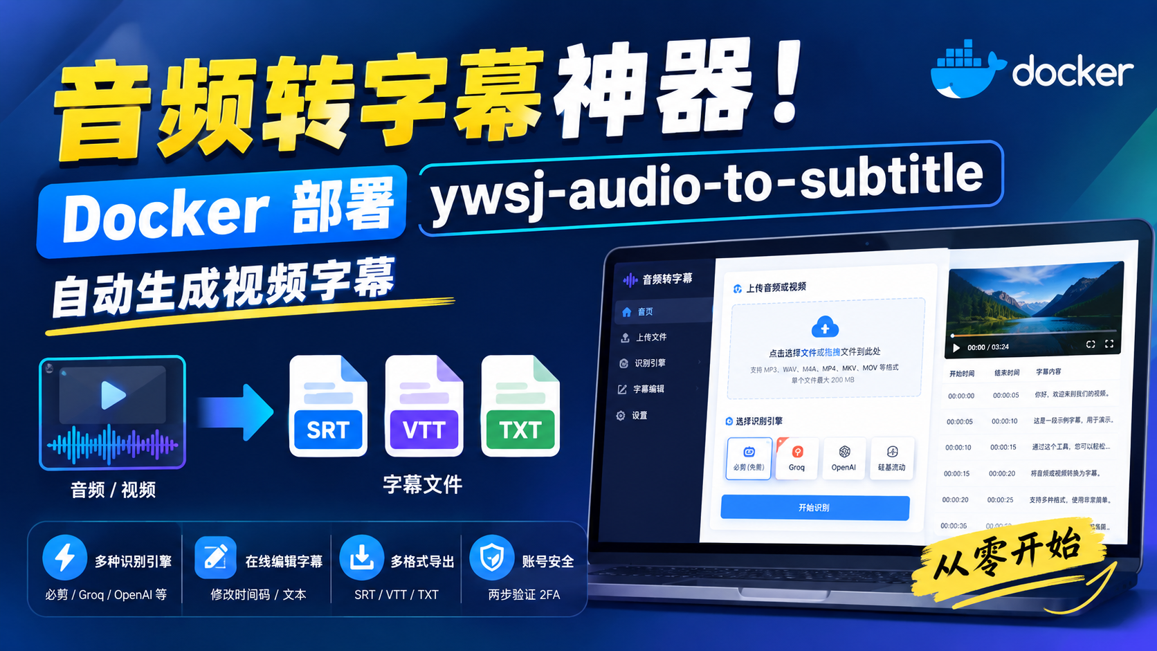 音频转字幕神器！Docker 部署 ywsj-audio-to-subtitle，自动生成视频字幕